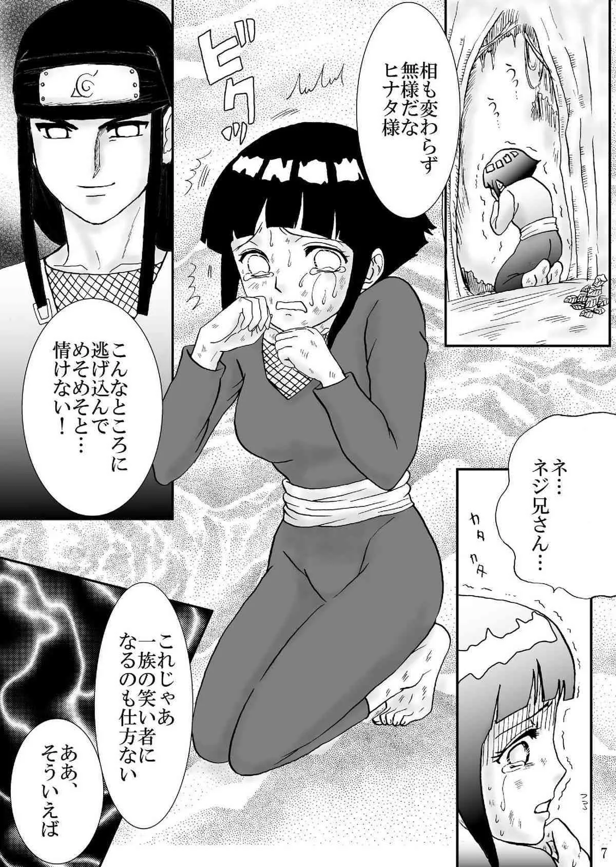 [ネジヒナの世界 (空也)] 狂恋の果て(NARUTO) [DL版]_7