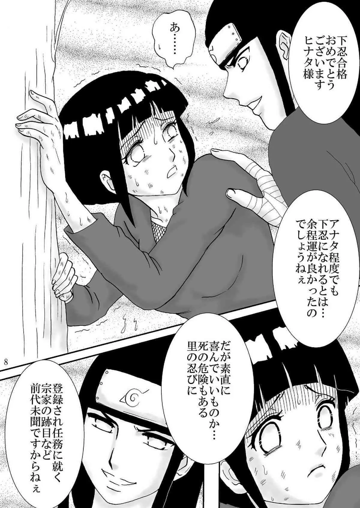[ネジヒナの世界 (空也)] 狂恋の果て(NARUTO) [DL版]_8