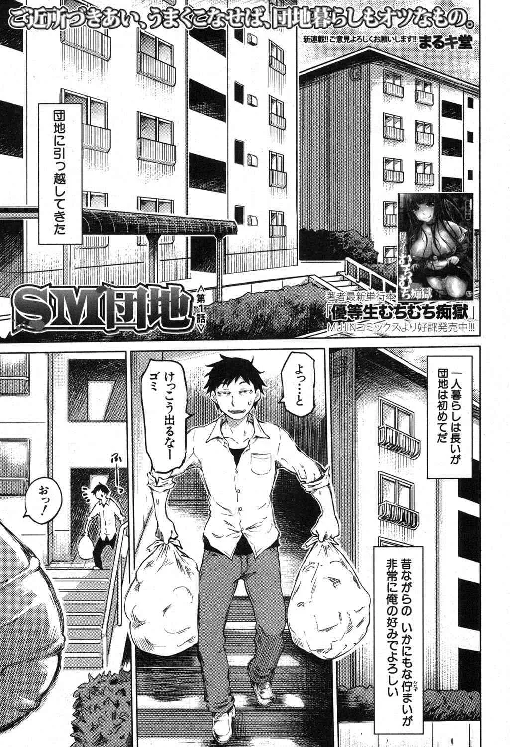 [まるキ堂] SM団地 第1-6話