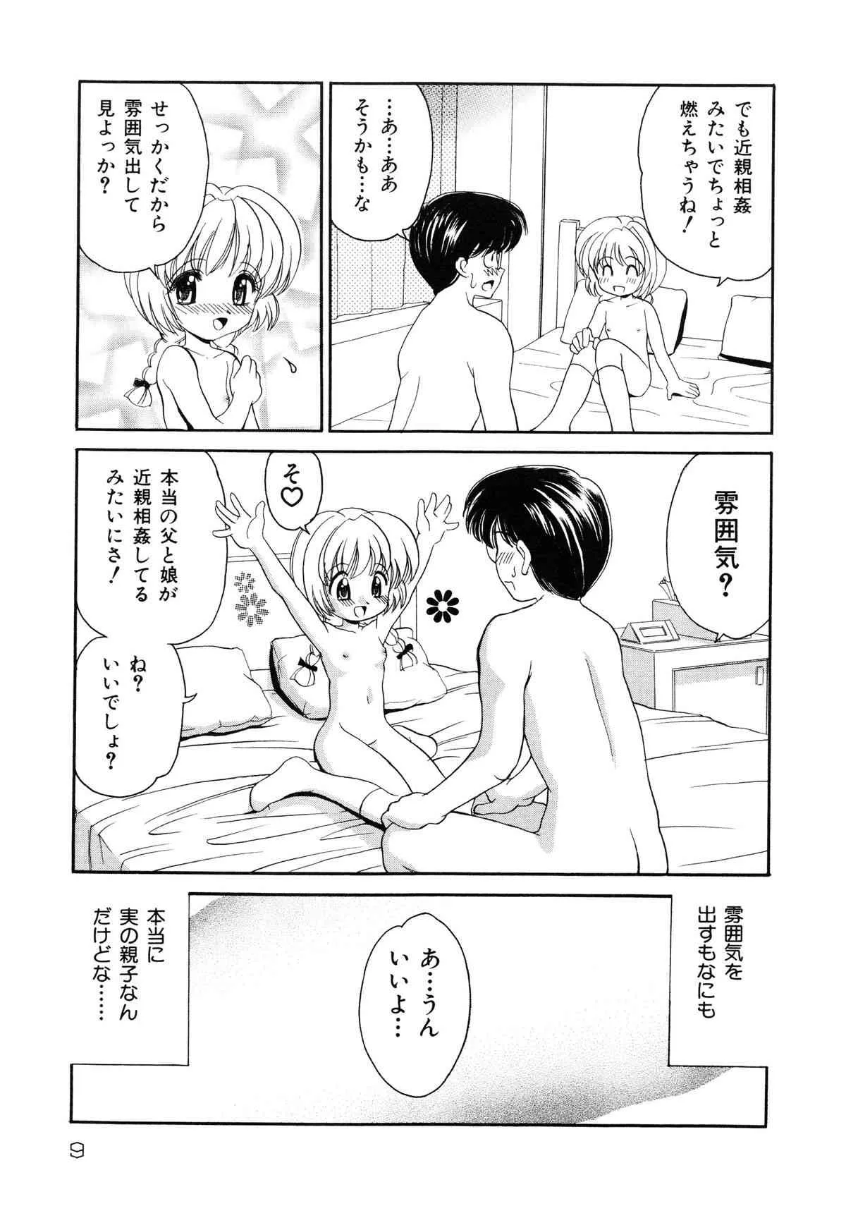 [山咲梅太郎] 近親相姦 ～インセスト～ (別スキャン)_10