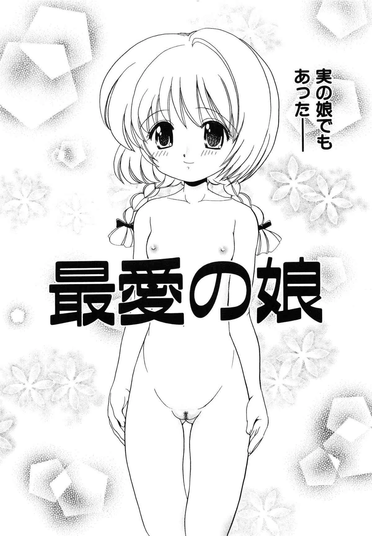[山咲梅太郎] 近親相姦 ～インセスト～ (別スキャン)_7