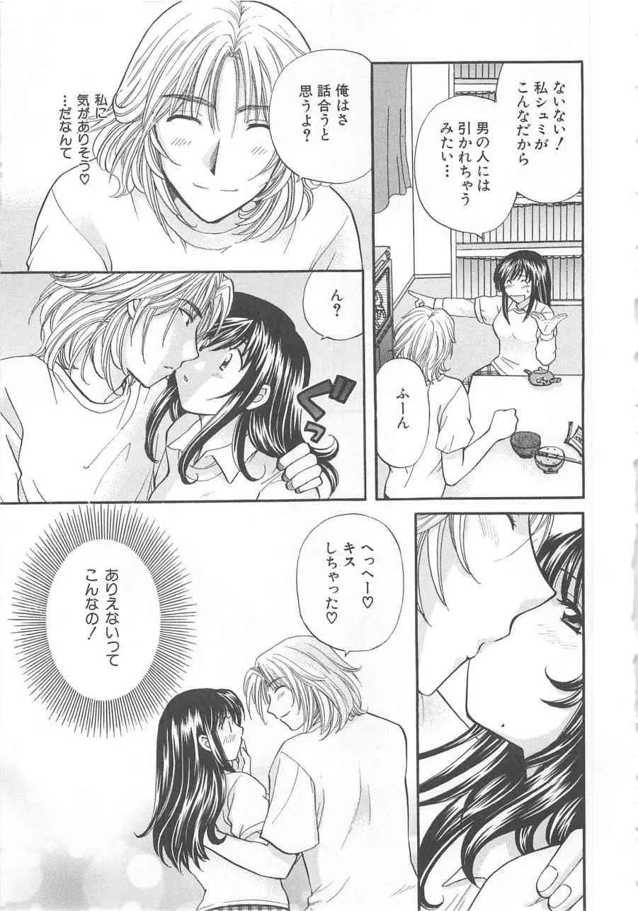 [ひろせみほ] おねえさんにおねがい_10