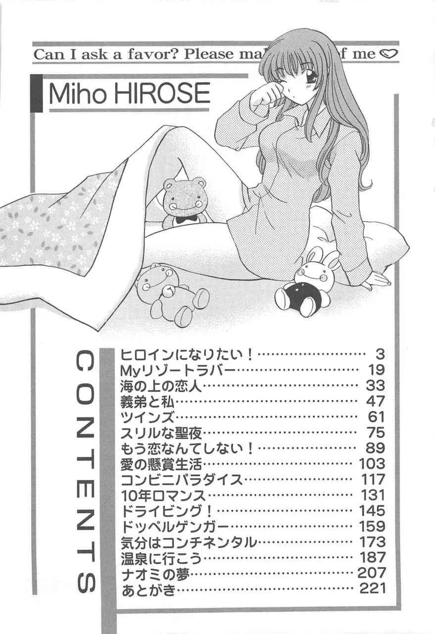 [ひろせみほ] おねえさんにおねがい_3