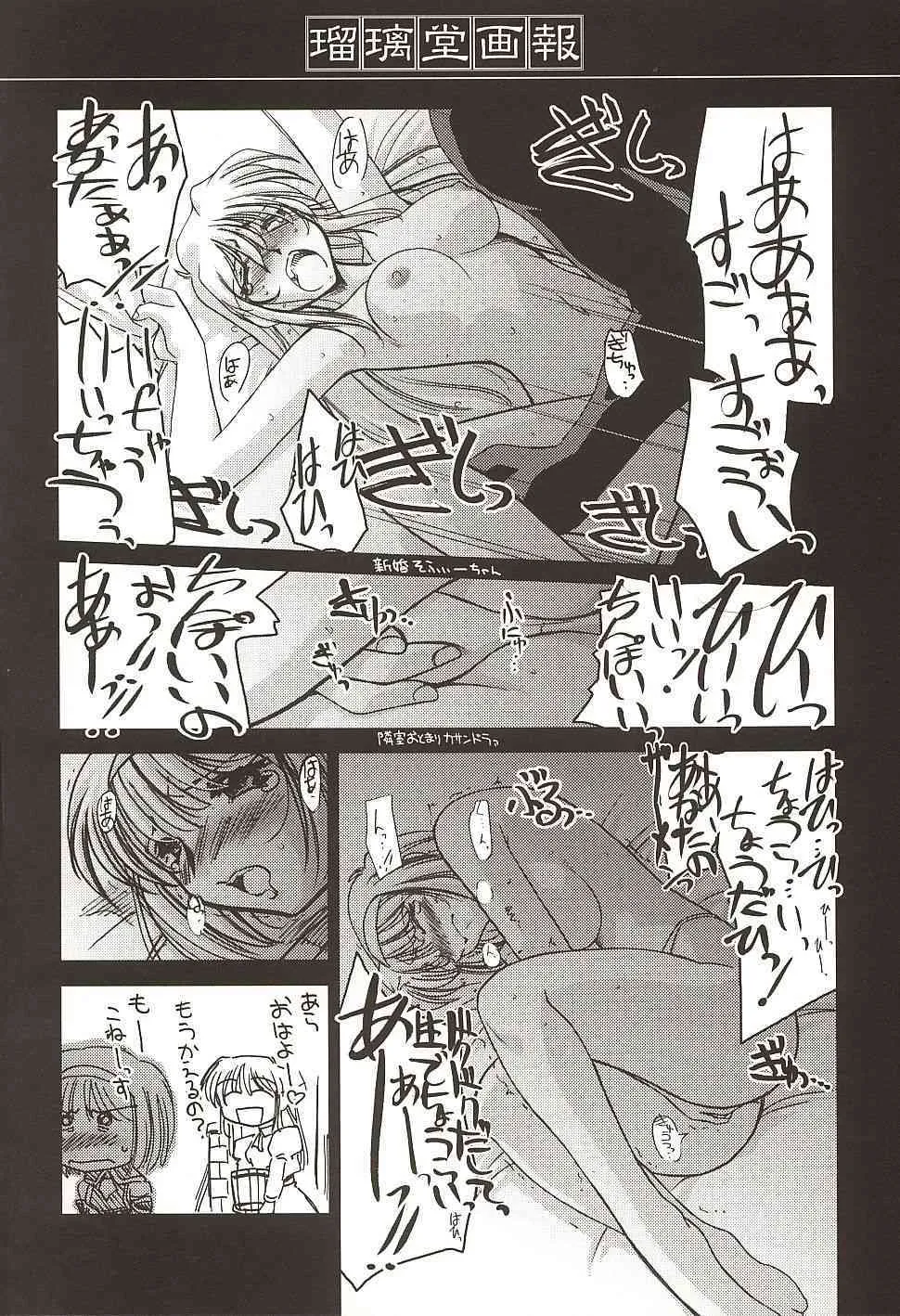 (C62) [U・A大作戦 (原田将太郎)] 瑠璃堂画報 CODE:18 (ソウルキャリバー)_2