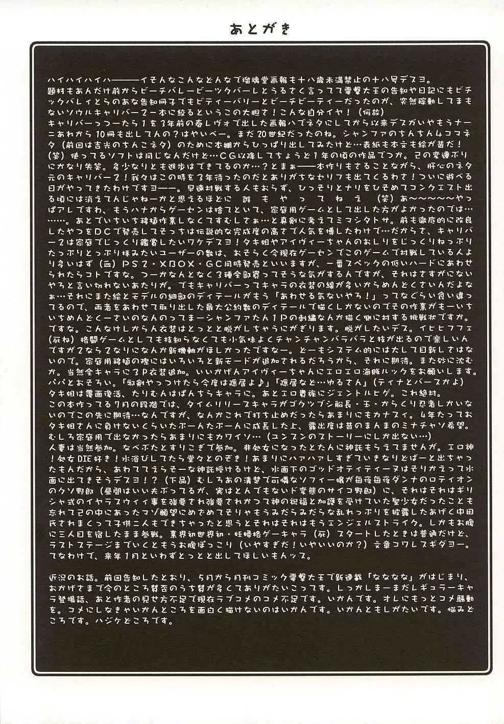 (C62) [U・A大作戦 (原田将太郎)] 瑠璃堂画報 CODE:18 (ソウルキャリバー)_3