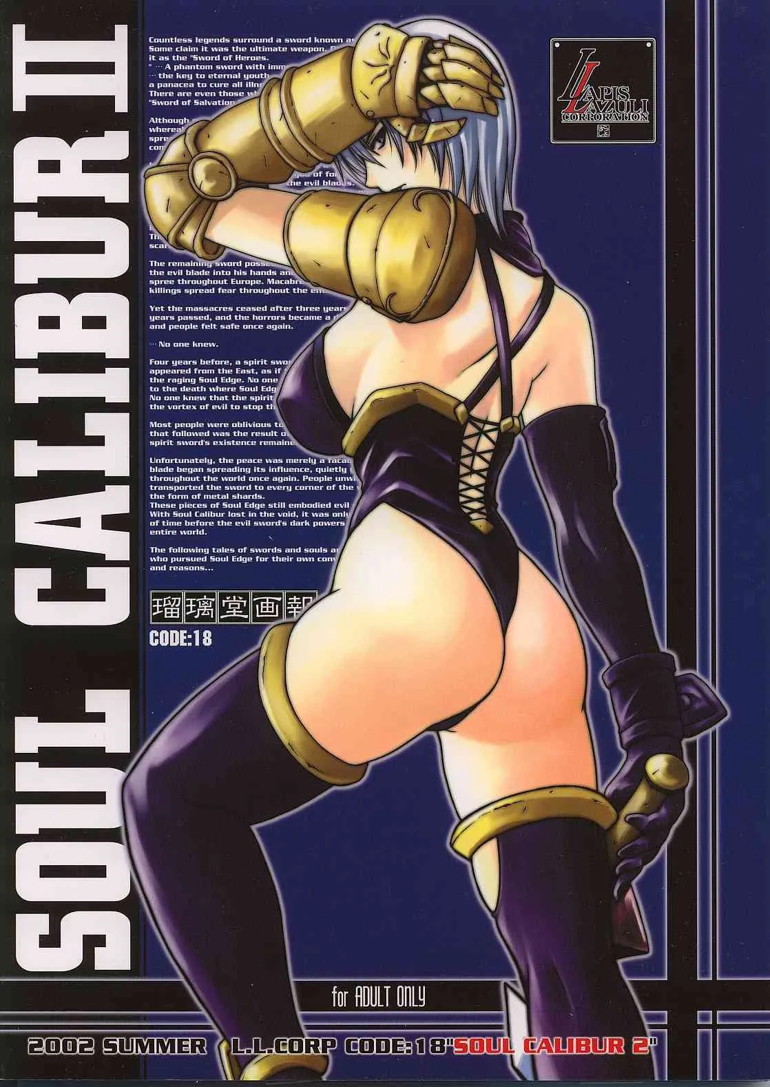 (C62) [U・A大作戦 (原田将太郎)] 瑠璃堂画報 CODE:18 (ソウルキャリバー)_4