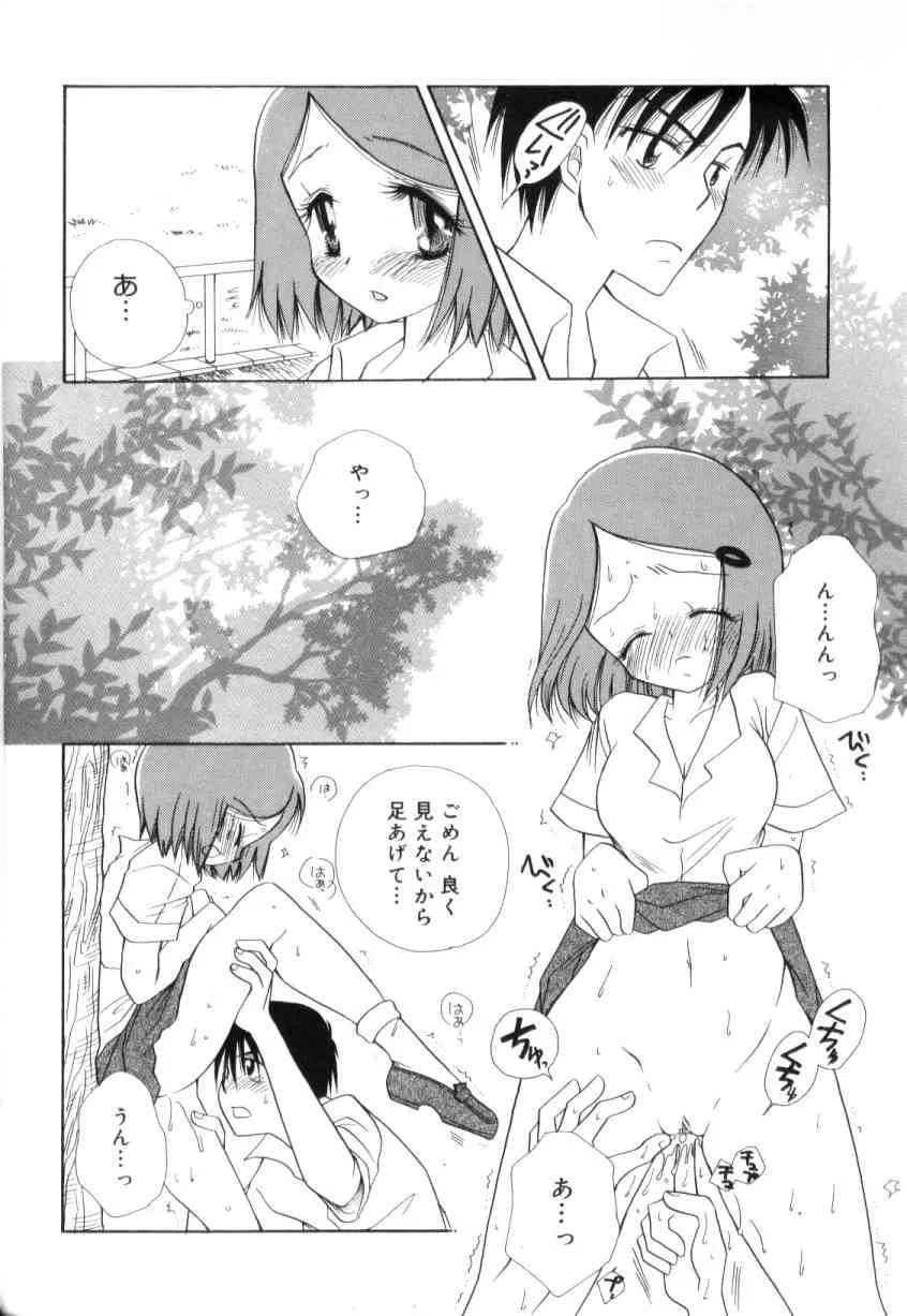 [アンソロジー] 青姦スペシャル_3