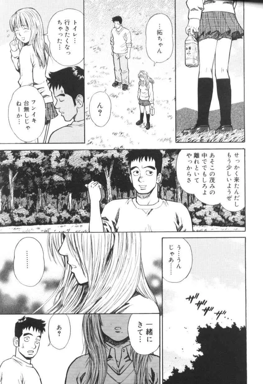 [アンソロジー] 青姦スペシャル_8