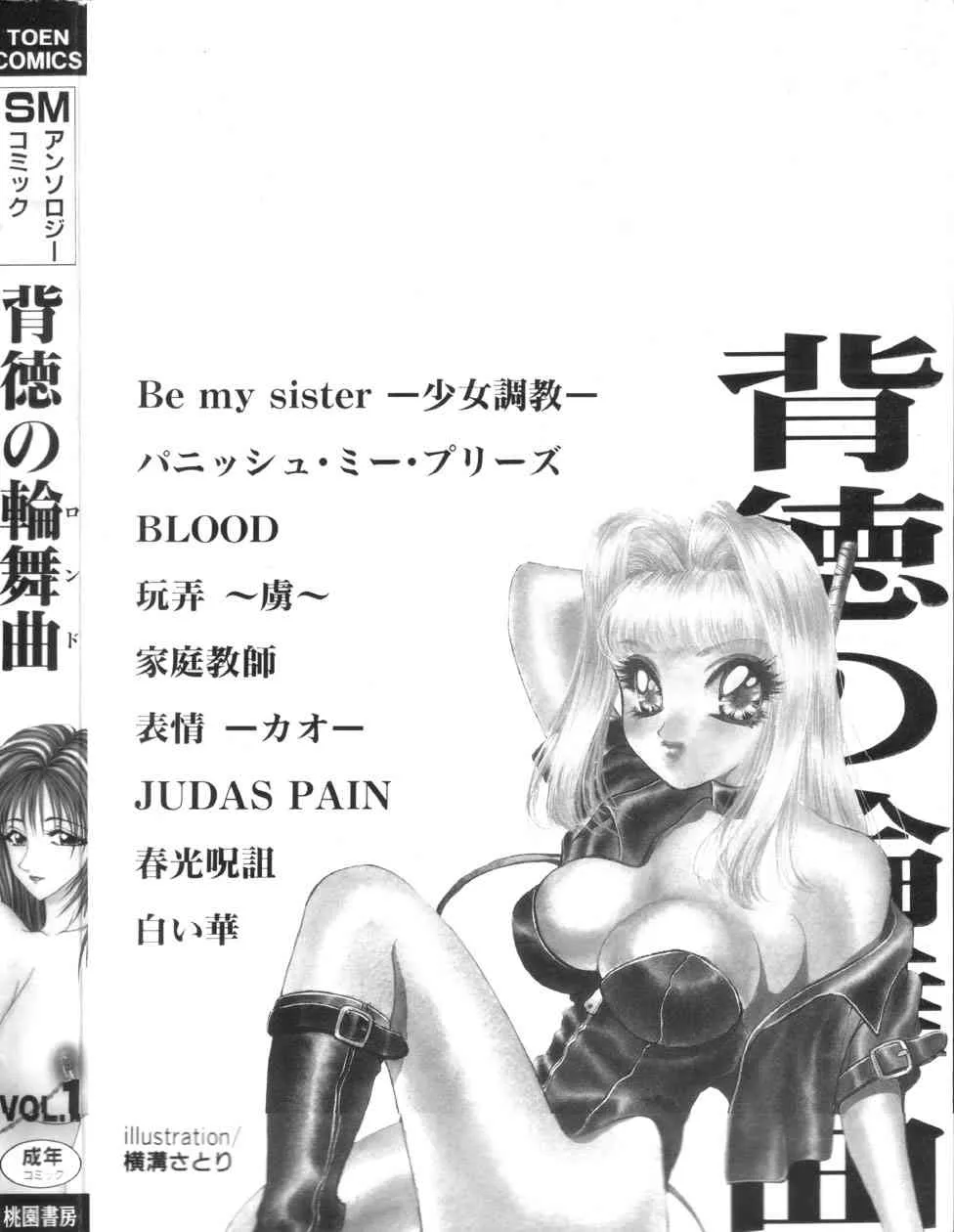[アンソロジー] 背徳の輪舞曲 Vol.1_4