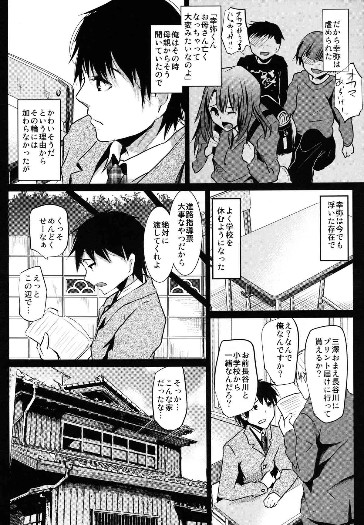 [カンナビス (しまじ)] 同級生のお家の情事 [DL版]_6