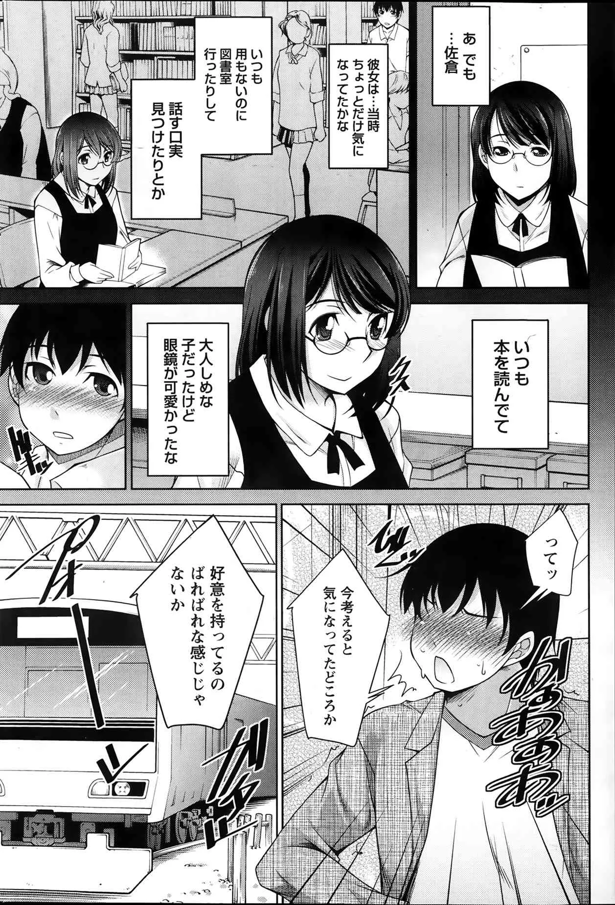 [Zen9] 君の眼鏡に欲情する。 第1-8章_5