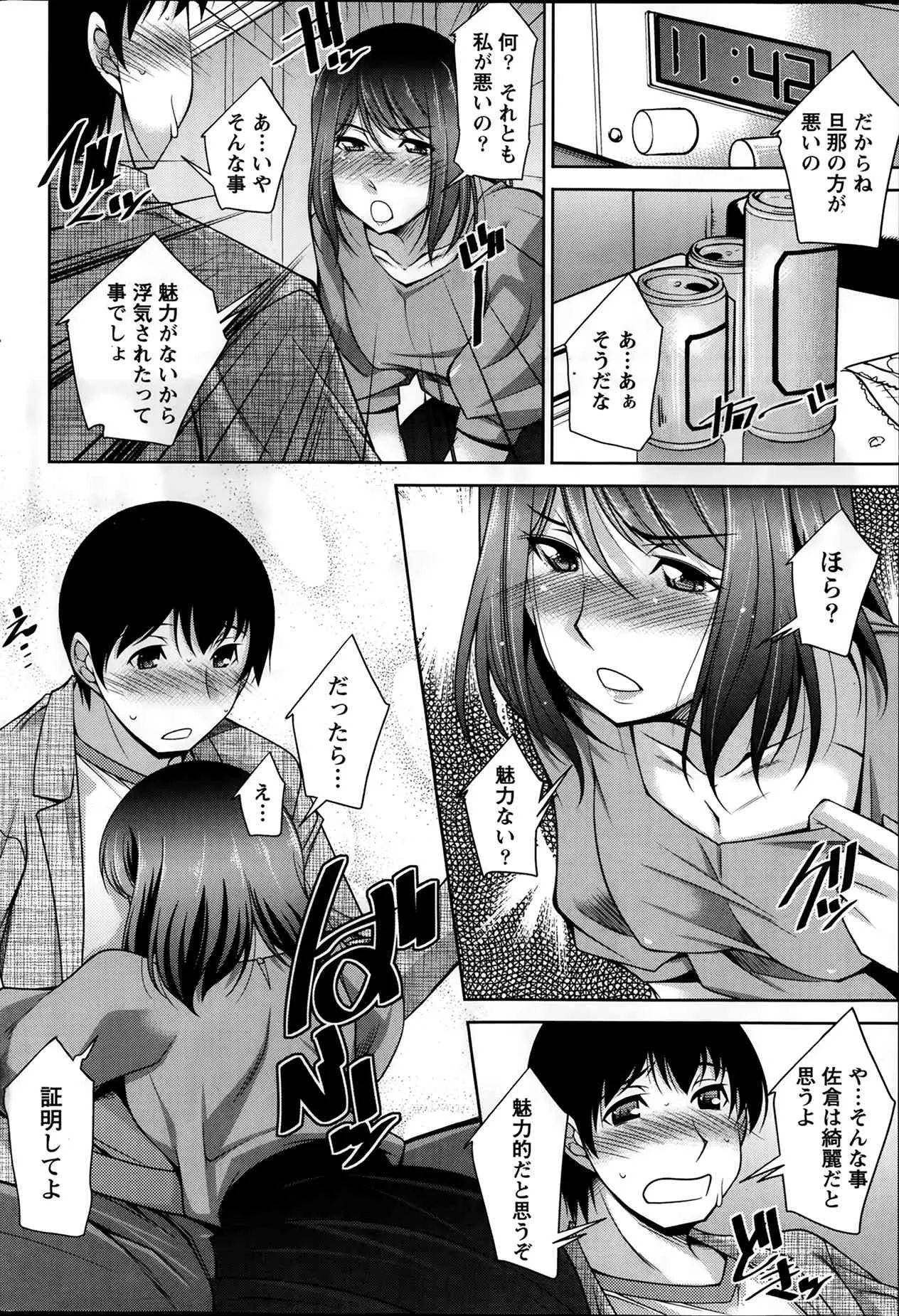 [Zen9] 君の眼鏡に欲情する。 第1-8章_7