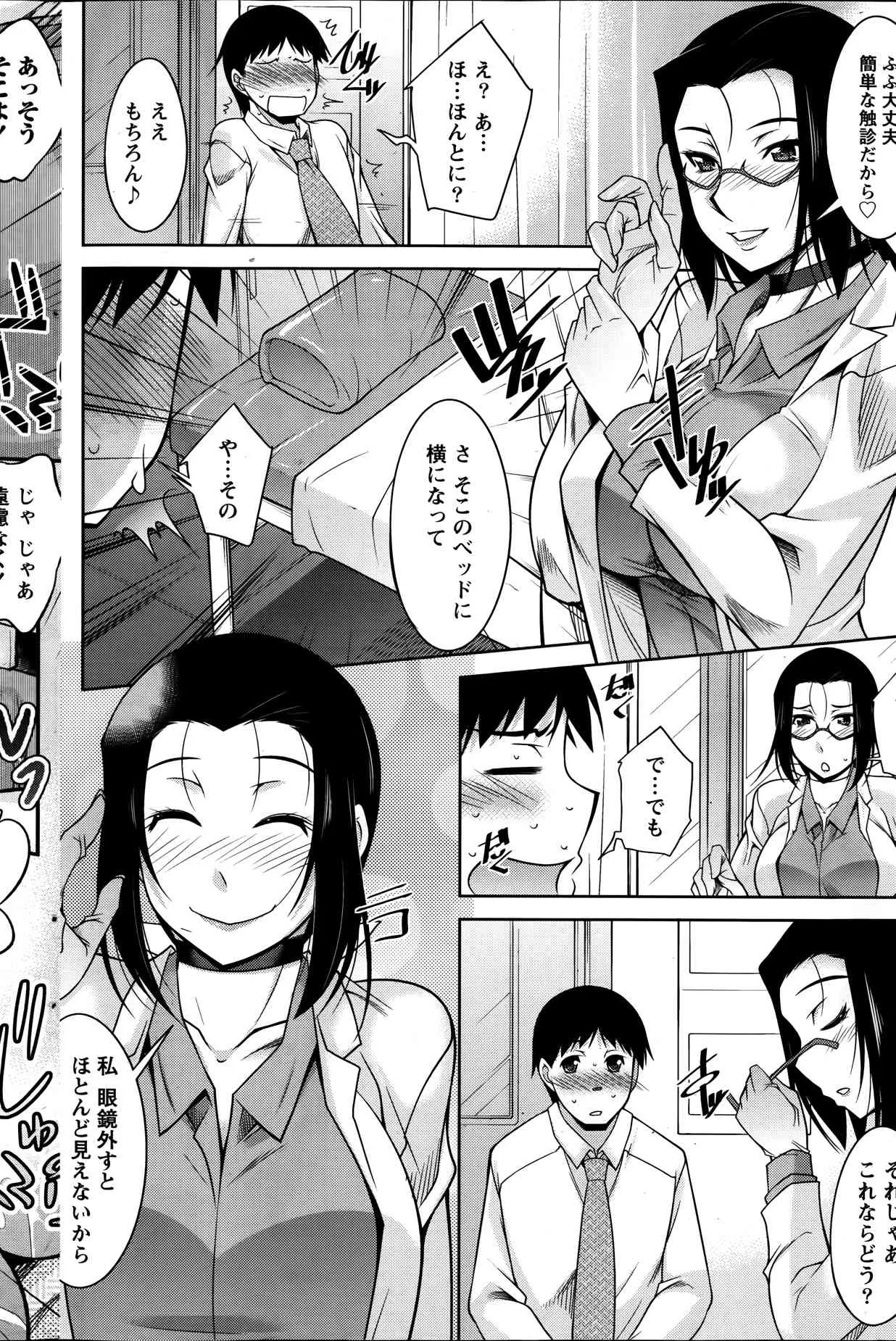 [Zen9] 君の眼鏡に欲情する。 第1-8章_2
