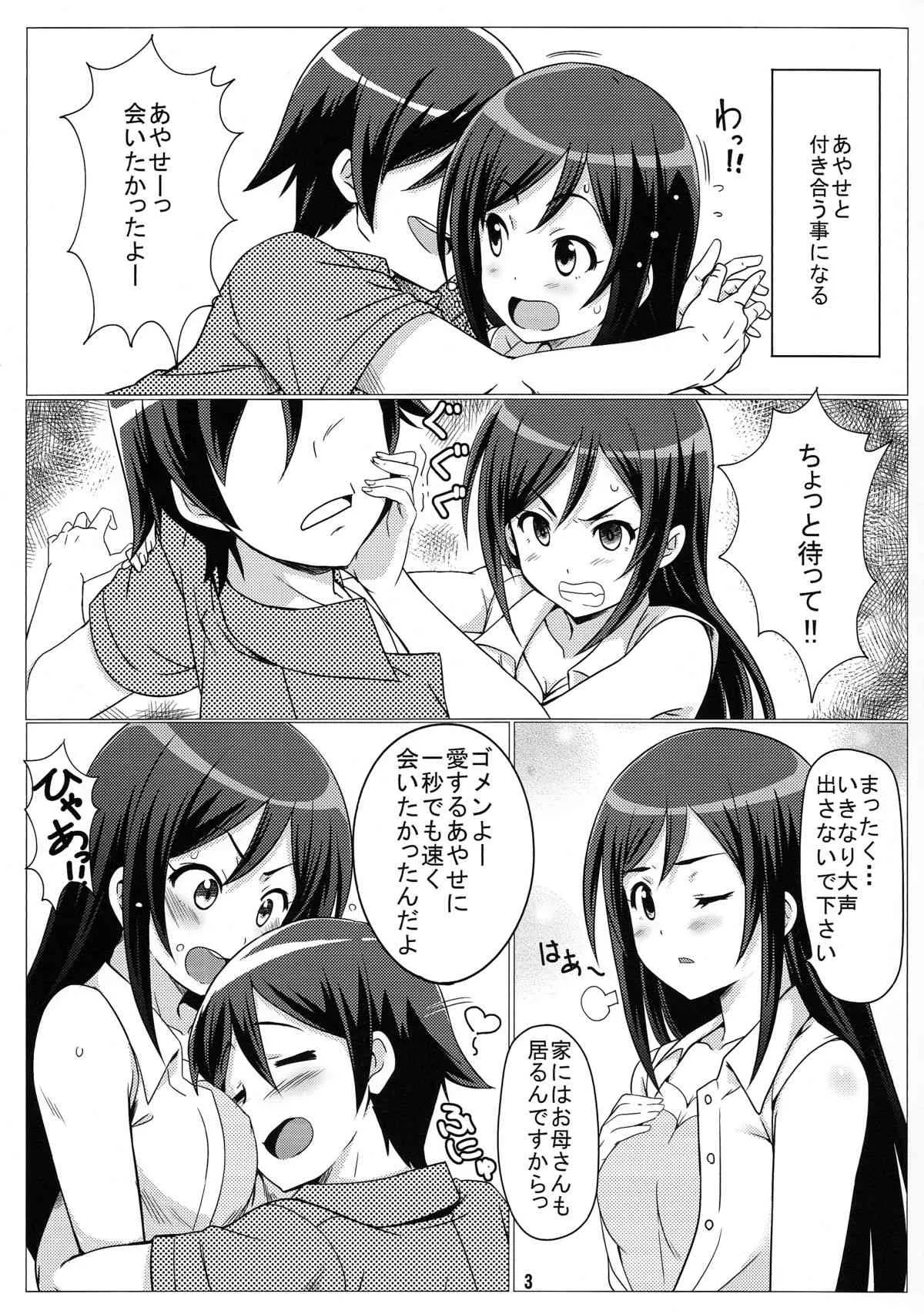 (C84) [カミナリネコ (えーたろー)] クレイジーマイエンジェル (俺の妹がこんなに可愛いわけがない)_4