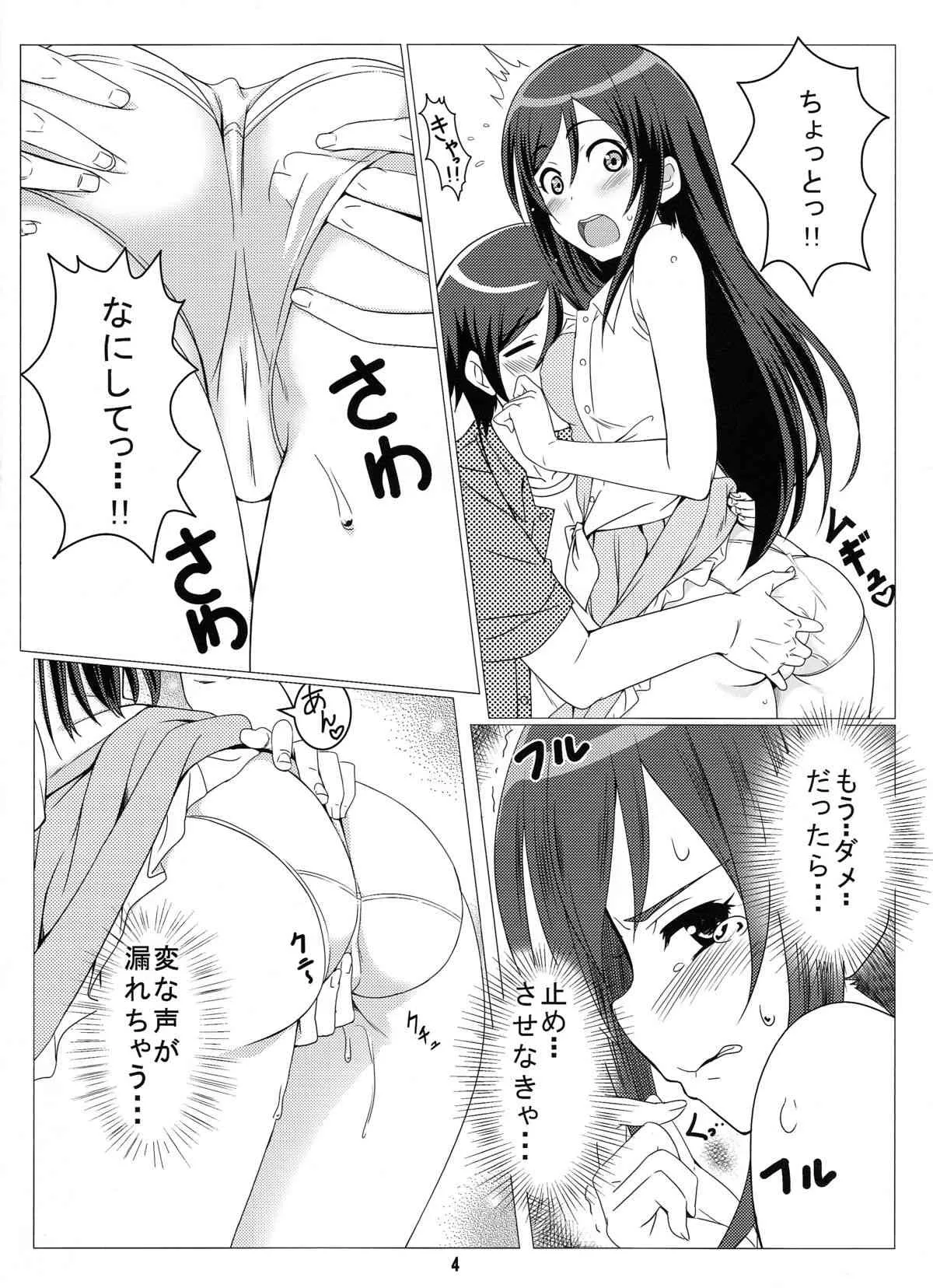 (C84) [カミナリネコ (えーたろー)] クレイジーマイエンジェル (俺の妹がこんなに可愛いわけがない)_5