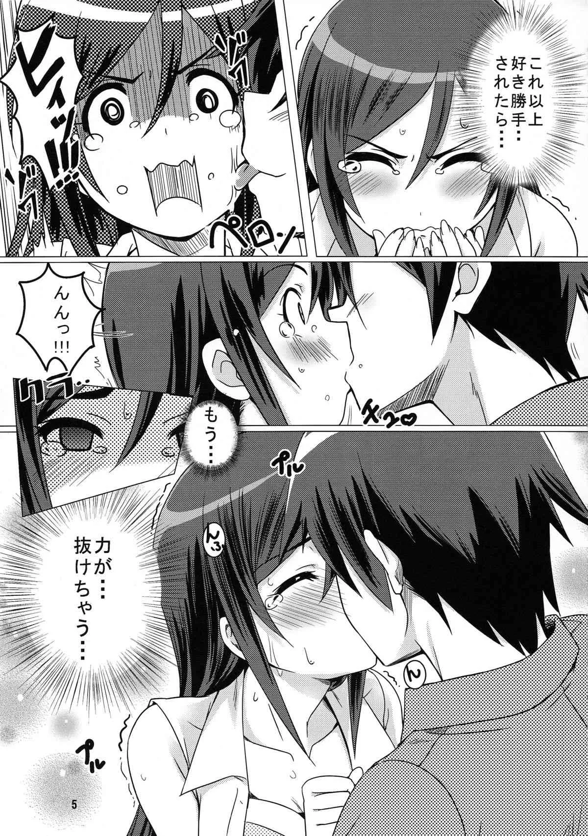 (C84) [カミナリネコ (えーたろー)] クレイジーマイエンジェル (俺の妹がこんなに可愛いわけがない)_6