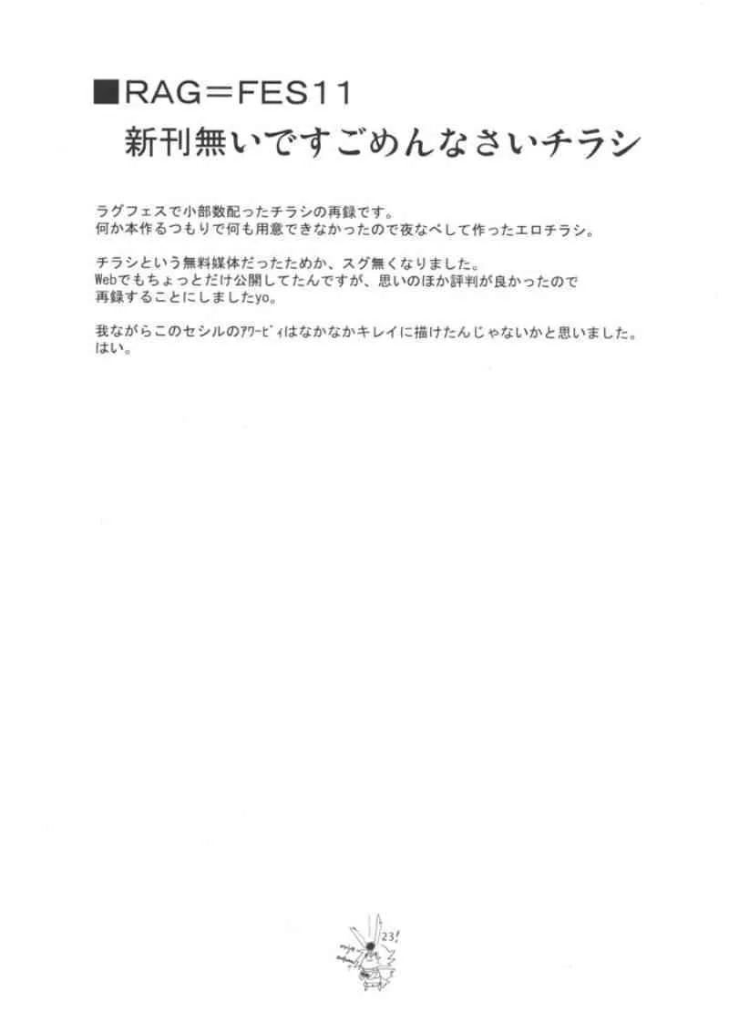 [藤屋本店 (藤ます)] Chronicle Brera (ラグナロクオンライン)_2