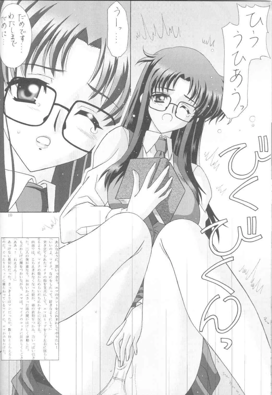 [暴走！！不発団 (高井美姫)] FOREVER ECSTACY (Read Or Die)_3