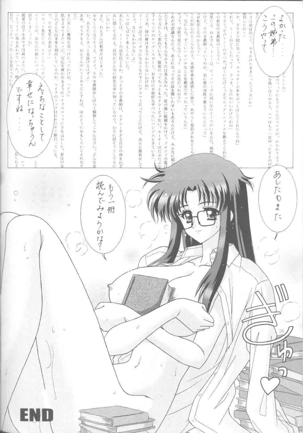 [暴走！！不発団 (高井美姫)] FOREVER ECSTACY (Read Or Die)_6