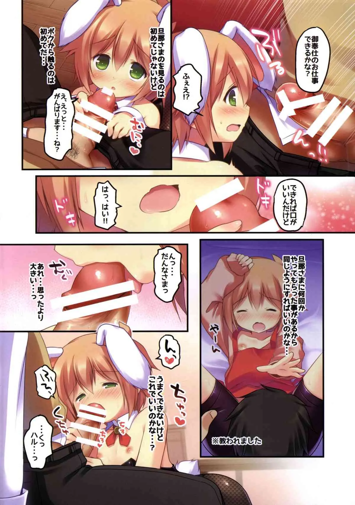 (C86) [うなぎ小屋 (さくらぷちろー)] 家政婦はしょた! 2バニーでご奉仕編_5