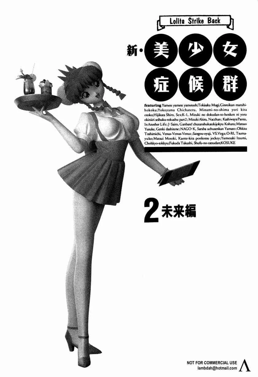 [アンソロジー] 新・美少女症候群 2 未来編_2