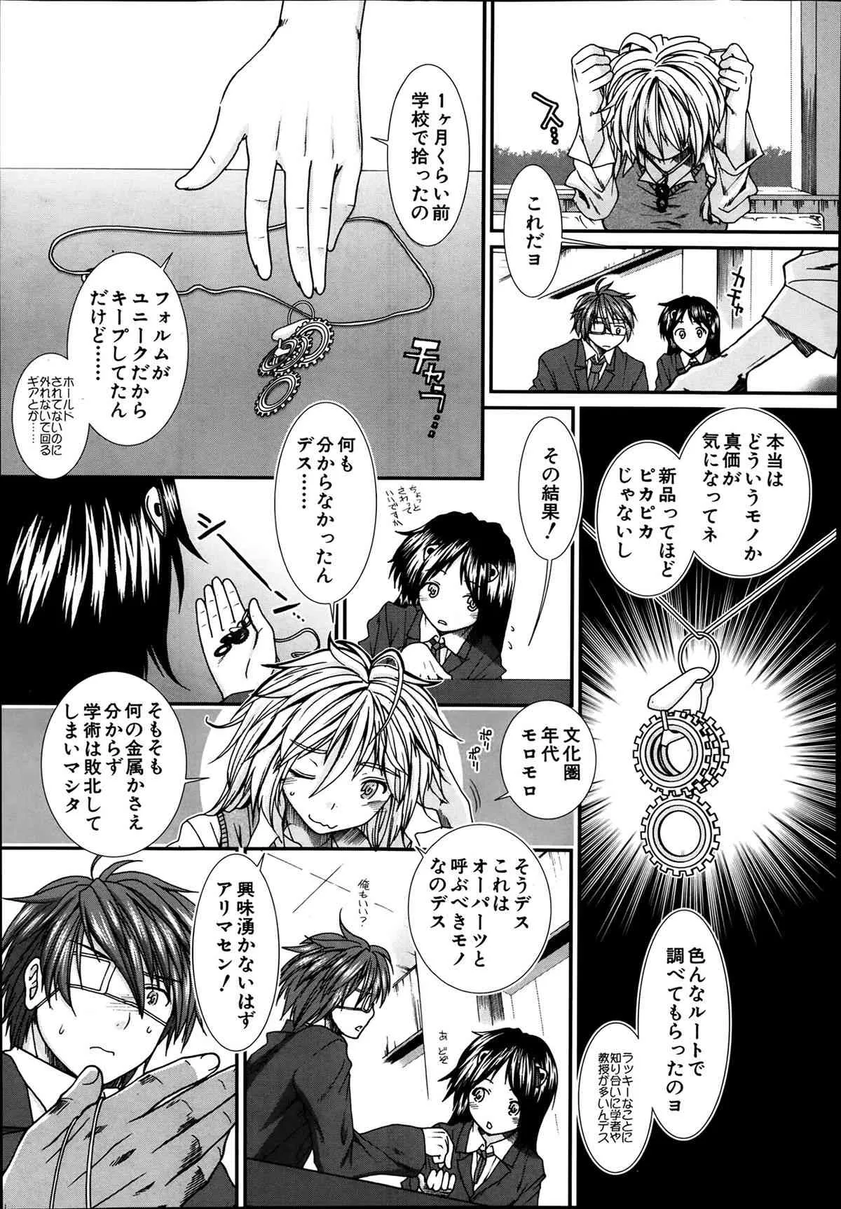 [有賀冬] トランス・ライト 第1-3話_7