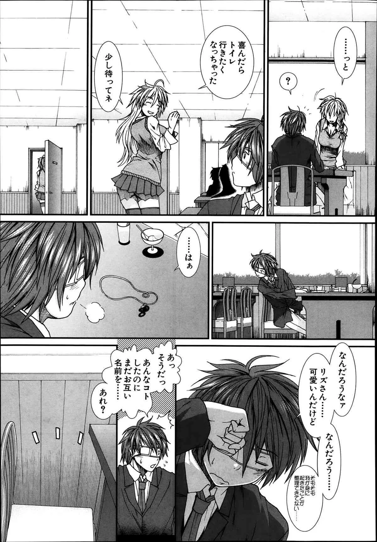 [有賀冬] トランス・ライト 第1-3話_9
