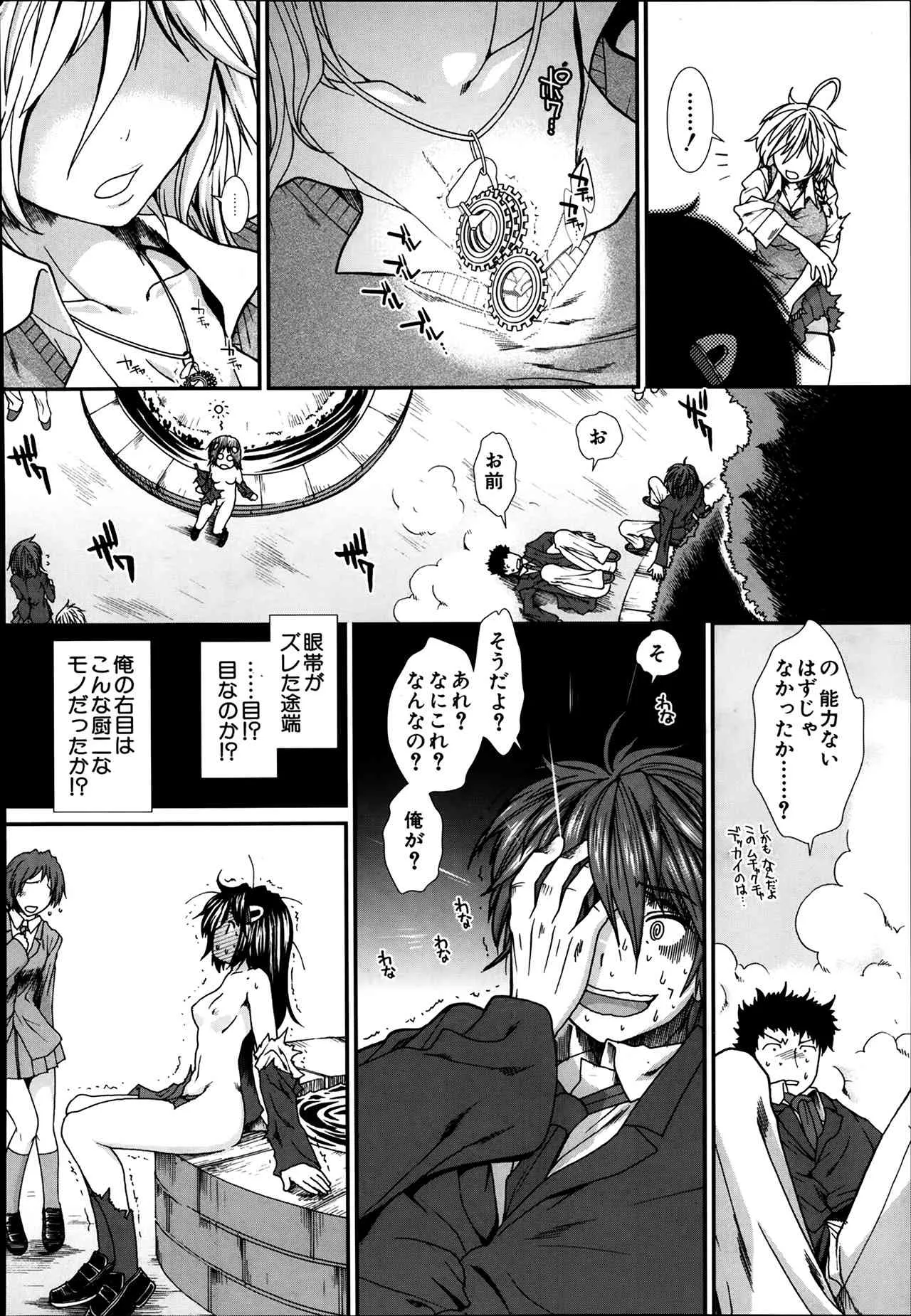 [有賀冬] トランス・ライト 第1-3話_3