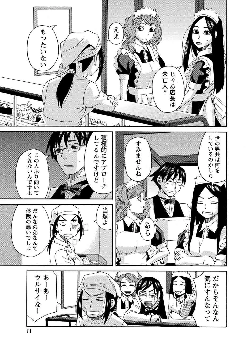 [雑誌] ナマイキッ！ 2012年12月号 [DL版]_10