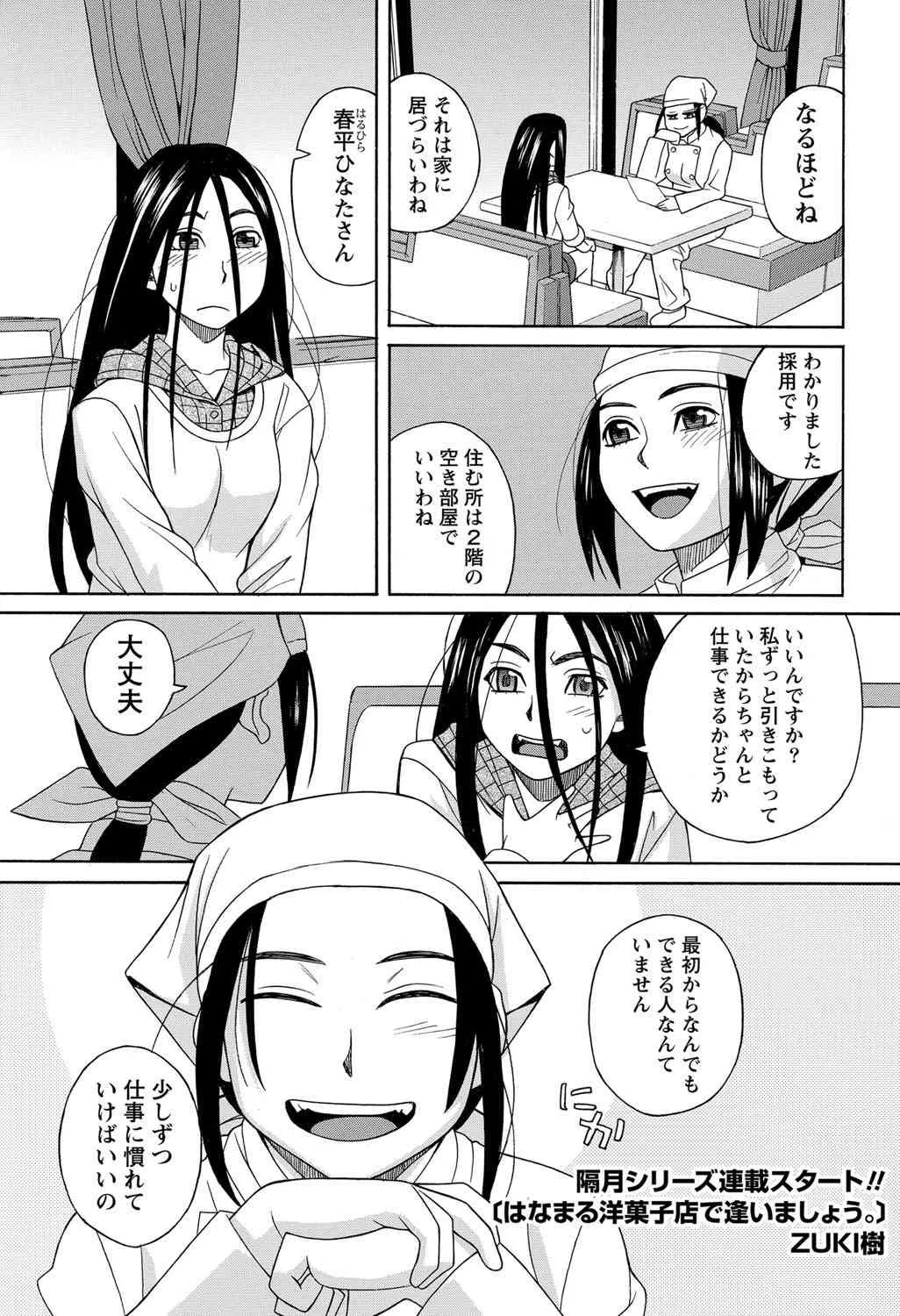 [雑誌] ナマイキッ！ 2012年12月号 [DL版]_6