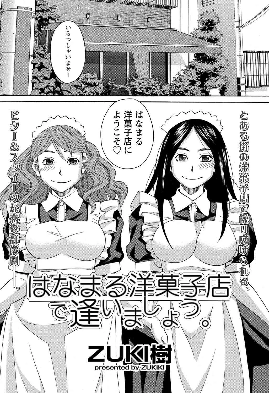 [雑誌] ナマイキッ！ 2012年12月号 [DL版]_7