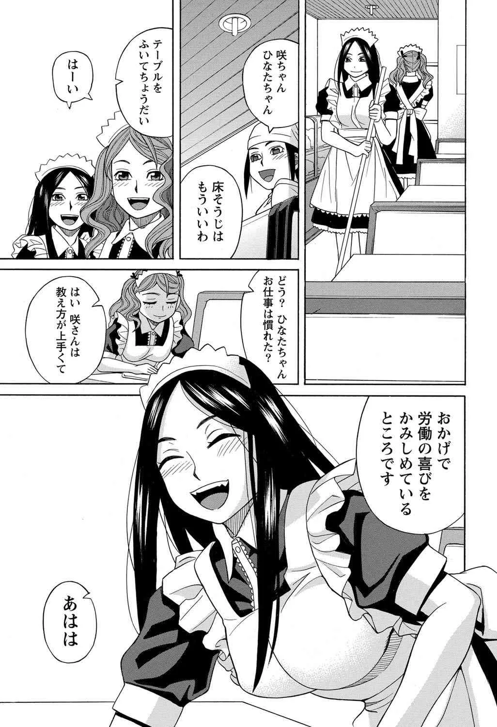 [雑誌] ナマイキッ！ 2012年12月号 [DL版]_8