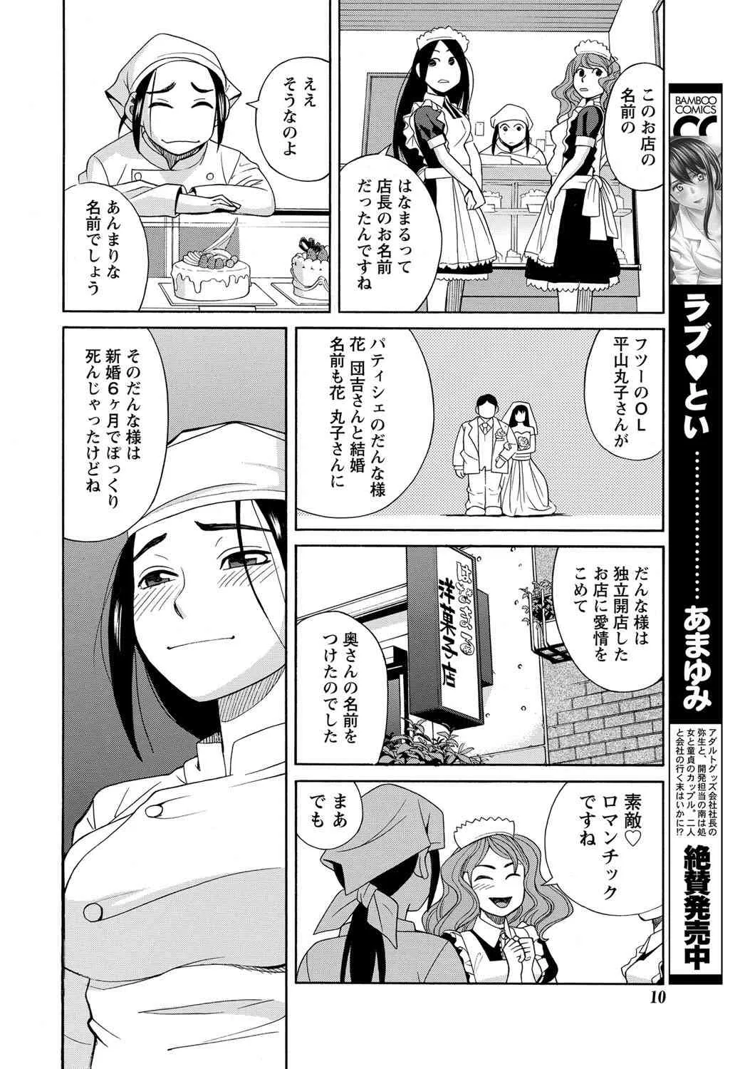 [雑誌] ナマイキッ！ 2012年12月号 [DL版]_9