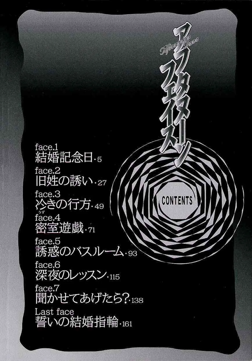 [北里ナヲキ] アフタヌーンフェイス_7