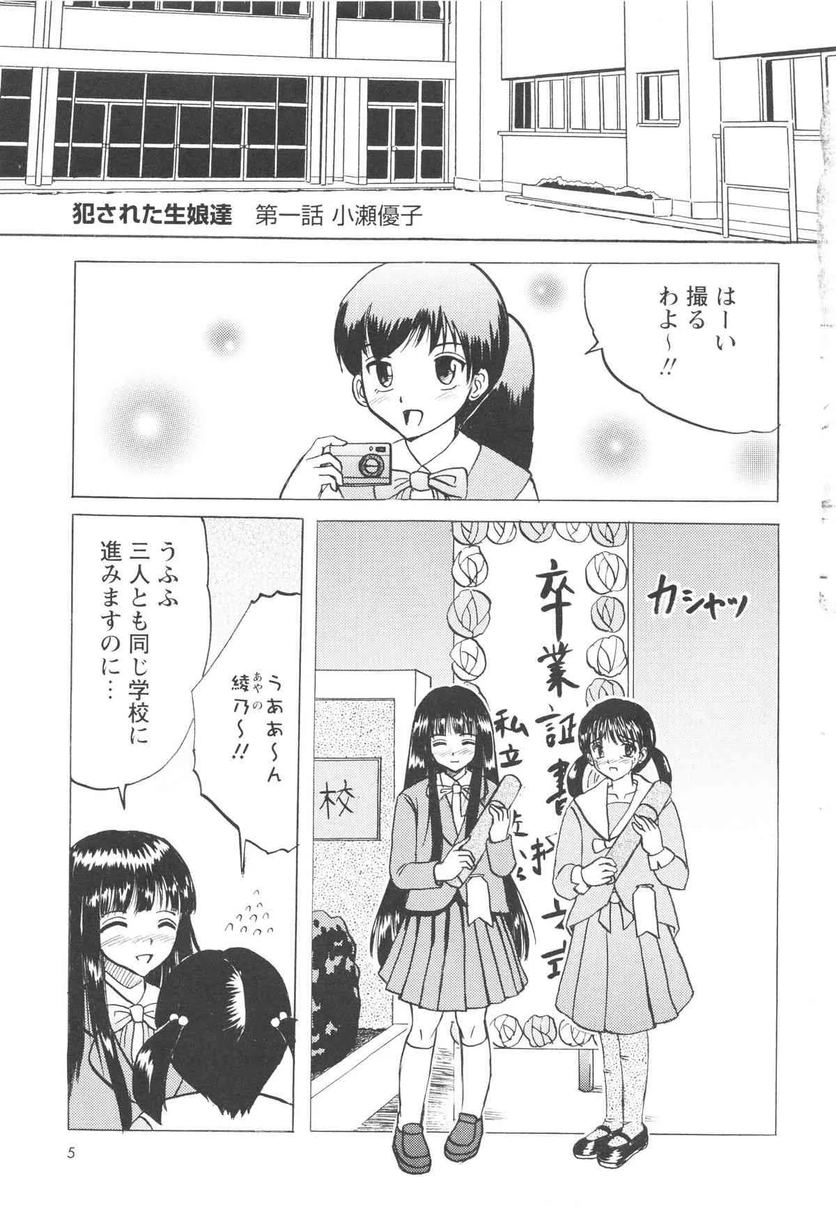 [Mumei] 少女たちの卑劇_5