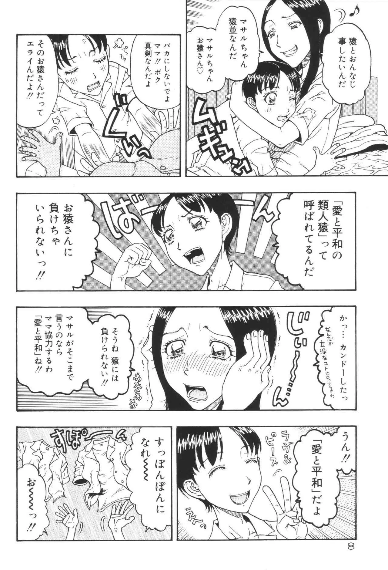 [アンソロジー] 淫宴母子 3_6