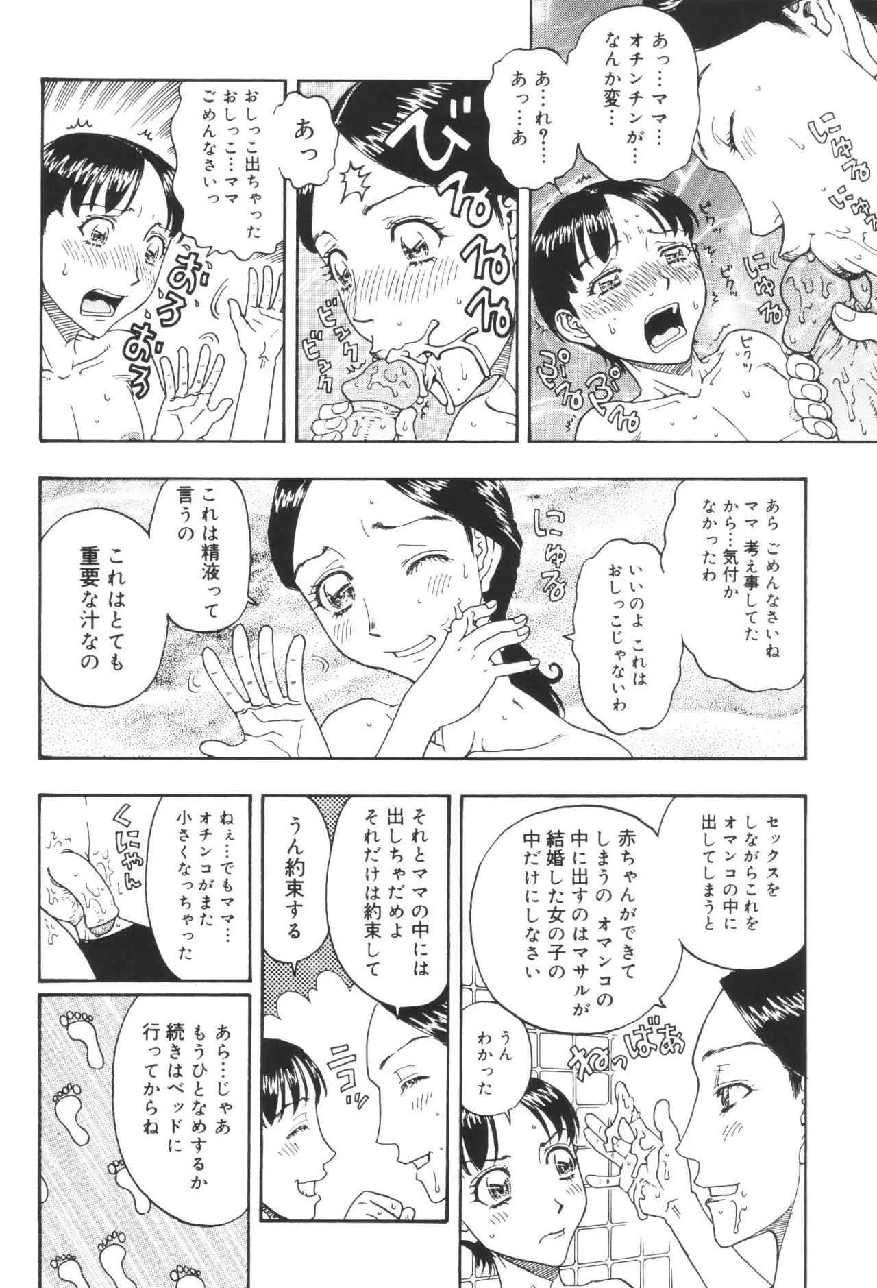 [アンソロジー] 淫宴母子 3_8