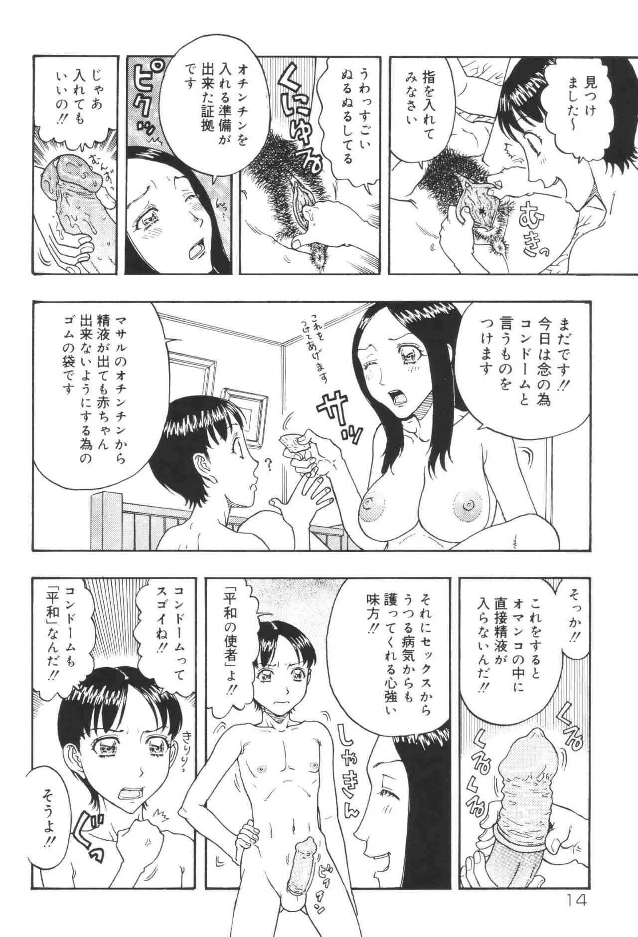 [アンソロジー] 淫宴母子 3_10
