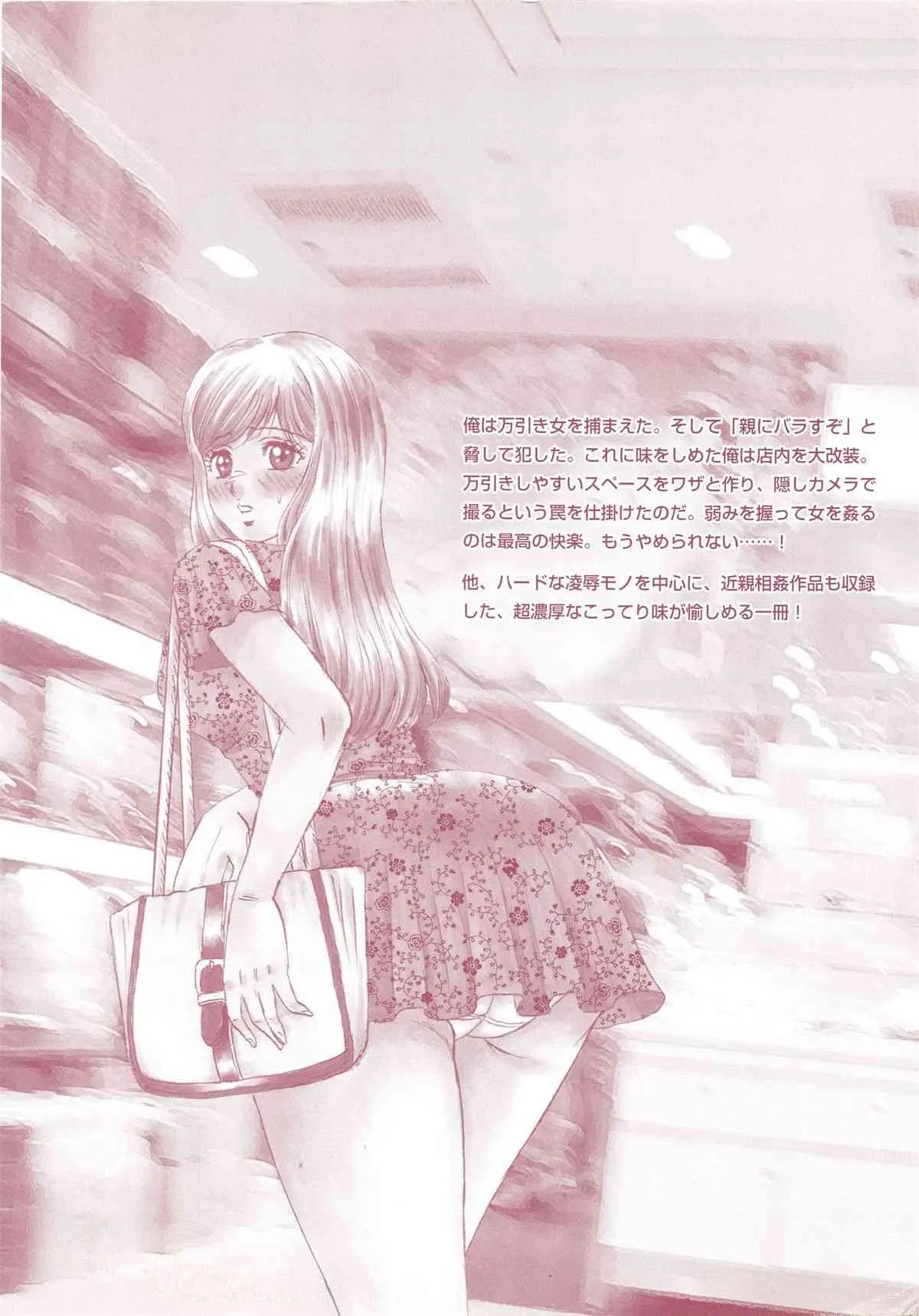 [近石まさし] 万引き少女全裸謝罪_3