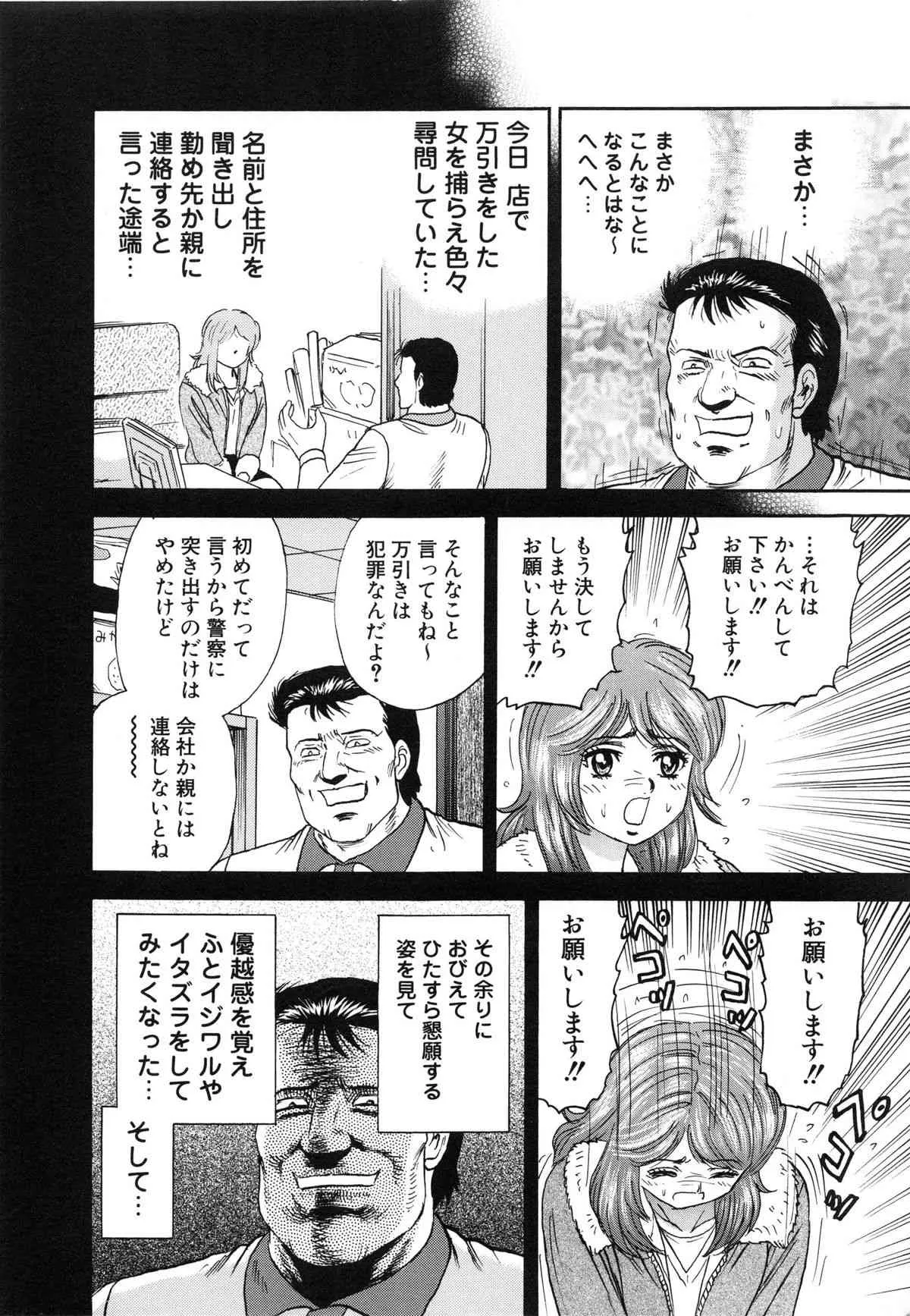 [近石まさし] 万引き少女全裸謝罪_7