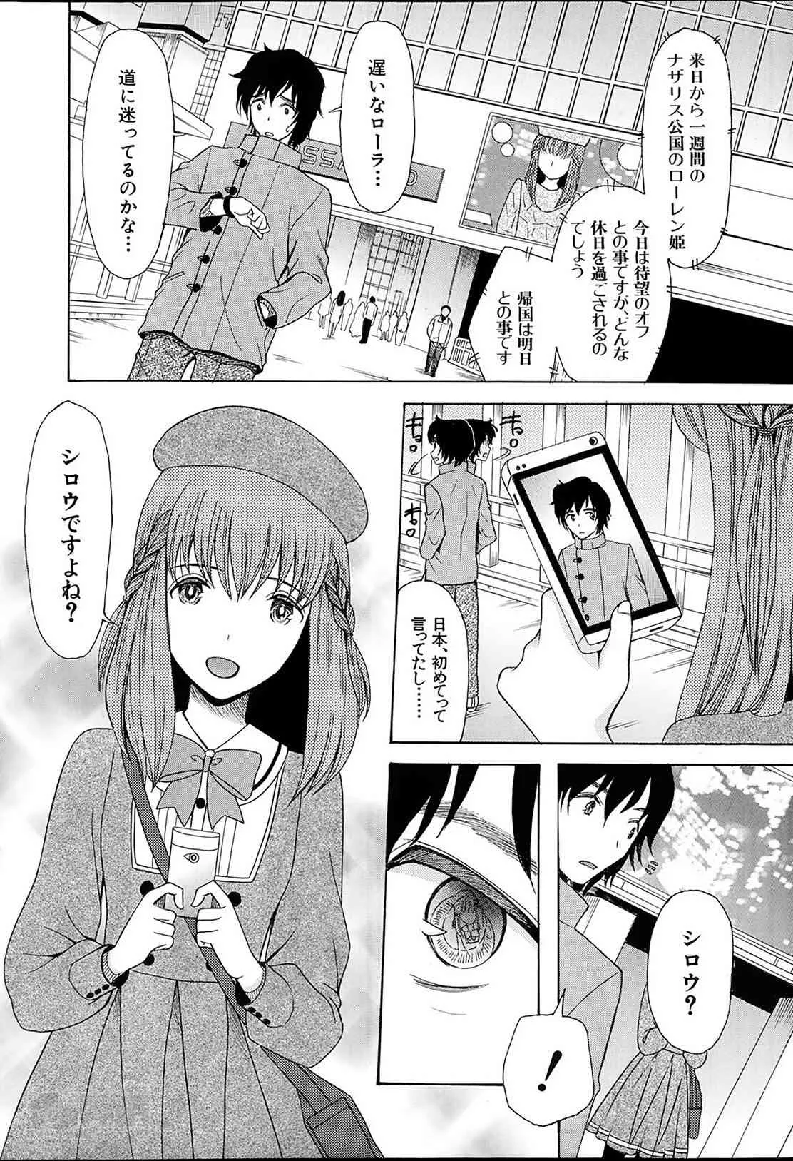 [星憑ネオン] 姫様日和 第1-2章