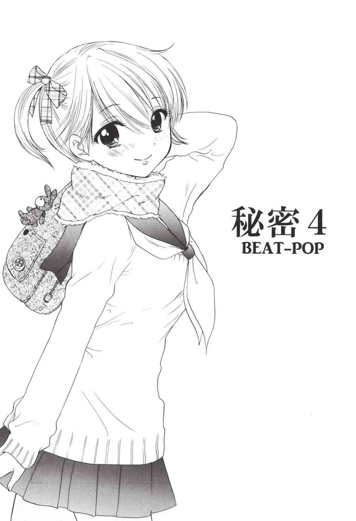 [BEAT-POP (尾崎未来)] 秘密 4 [DL版]_5