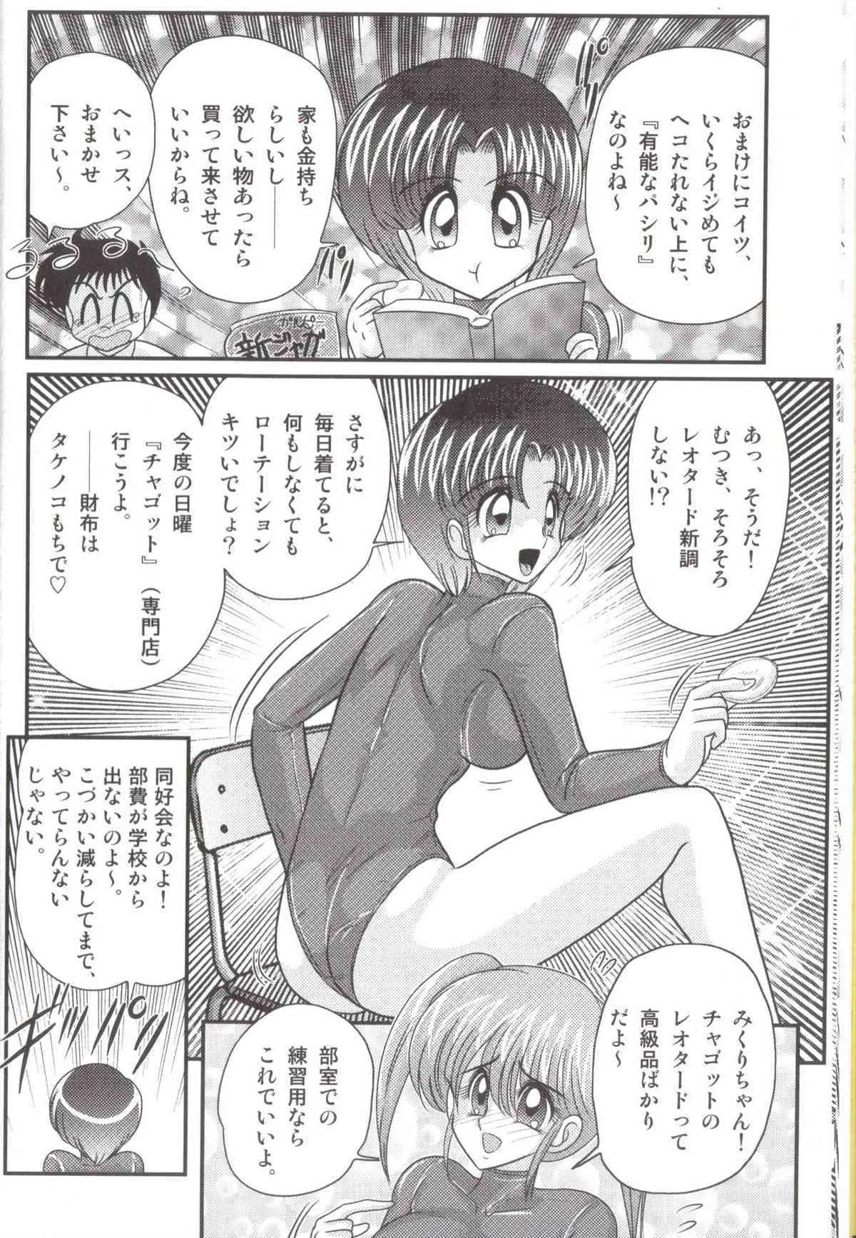 [上藤政樹] 竹の子学園 レオタード妄想団_4