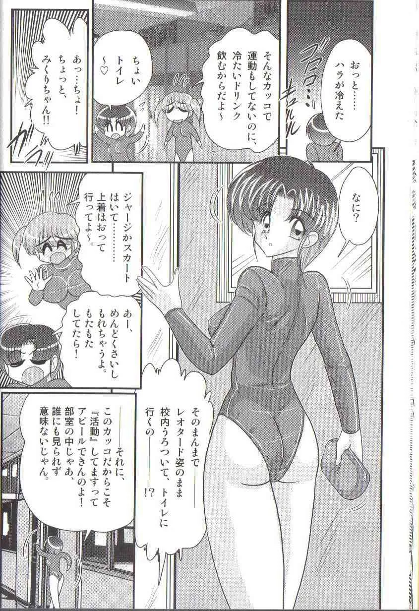 [上藤政樹] 竹の子学園 レオタード妄想団_6