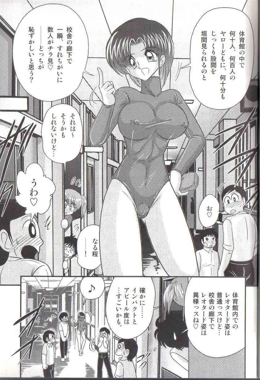 [上藤政樹] 竹の子学園 レオタード妄想団_7