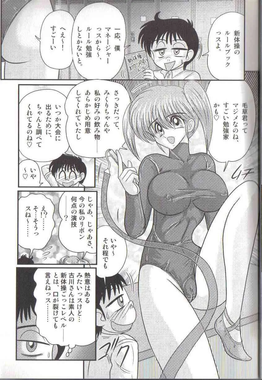 [上藤政樹] 竹の子学園 レオタード妄想団_8