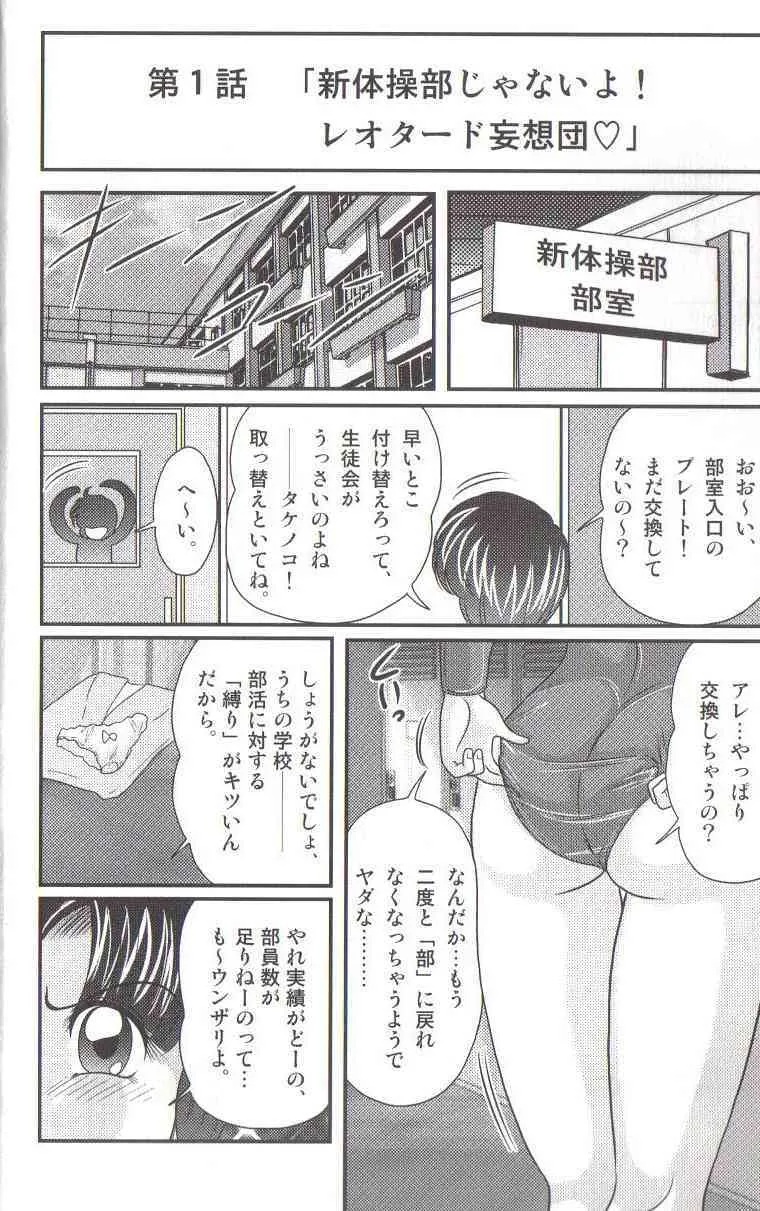 [上藤政樹] 竹の子学園 レオタード妄想団