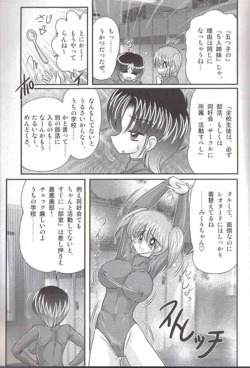 [上藤政樹] 竹の子学園 レオタード妄想団_2