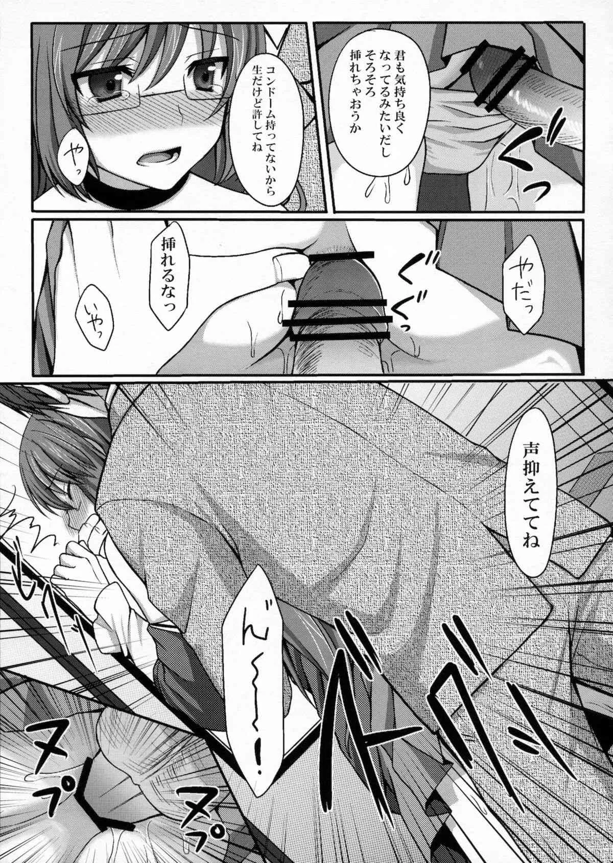 (C80) [とっとととめきち (とめきち)] 神様を痴漢 (神のみぞ知るセカイ)_10