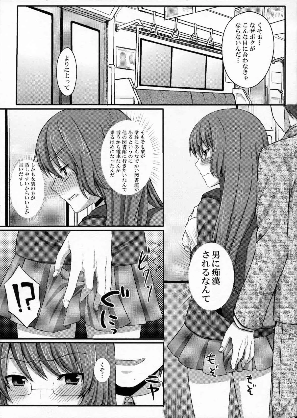(C80) [とっとととめきち (とめきち)] 神様を痴漢 (神のみぞ知るセカイ)_2